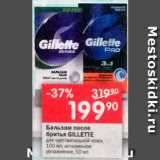 Перекрёсток Акции - Бальзам после бритья Gillette