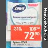 Магазин:Перекрёсток,Скидка:Бумага туалетная Zewa