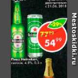 Пятёрочка Акции - Пиво Heineken СВЕТЛОЕ 4,8%