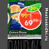 Пятёрочка Акции - Снеки Osem, арахис