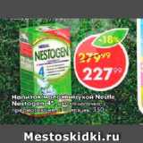 Магазин:Пятёрочка,Скидка:Напиток молочный сухой Nestle Nestogen-4