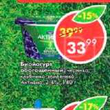 Пятёрочка Акции - Биойогурт  Активия 2,4%
