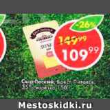 Пятёрочка Акции - Сыр Брест-Литовск 35%