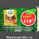 Пятёрочка Акции - Коктейль из морепродуктов Меридиан 