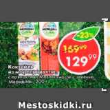 Магазин:Пятёрочка,Скидка:Коктейль из морепродуктов Меридиан 