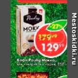 Кофе Pauling Мокка