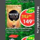 Кофе Nescafe Gold Crema