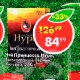 Пятёрочка Акции - Чай Принцесса Нури
