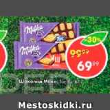 Магазин:Пятёрочка,Скидка:Шоколад Milka