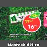 Магазин:Пятёрочка,Скидка:Карамель pepermint