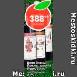 Пятёрочка Акции - Вино Апсны; Лыхны, Псоу