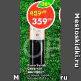 Пятёрочка Акции - Вино Syrah Cabernet 
