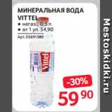 Selgros Акции - МИНЕРАЛЬНАЯ ВОДА
VITTEL