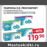 Магазин:Selgros,Скидка:ТАМПОНЫ O.B. PROCOMFORT