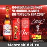 Магазин:Пятёрочка,Скидка:Пиво Bud, светлое, 5%