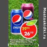 Магазин:Пятёрочка,Скидка:Напиток Pepsi; Pepsi Light; Pepsi Wild Cherry; 7Up; Mirinda