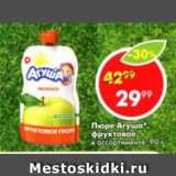 Пятёрочка Акции - Пюре Агуша
