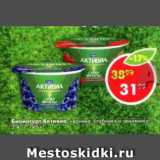Пятёрочка Акции - Биойогурт  Активия 2,4%