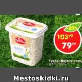 Магазин:Пятёрочка,Скидка:Творог Вкуснотеево, 0,5%