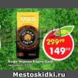 Кофе Черная Карта Gold