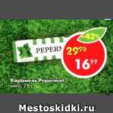 Магазин:Пятёрочка,Скидка:Карамель pepermint