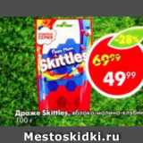 Магазин:Пятёрочка,Скидка:Драже Skittles