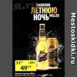 Магазин:Пятёрочка,Скидка:Пивной напиток Miller Genuine Draft, 4,7%