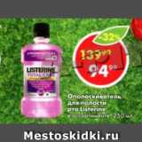 Магазин:Пятёрочка,Скидка:Ополаскиватель для полости рта Listerine