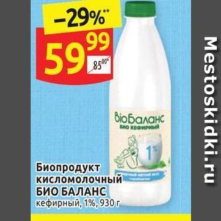 Акция - Биопродукт кисломолочный БИО БАЛАНС