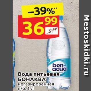 Акция - Вода питьевая, БОНАКВА