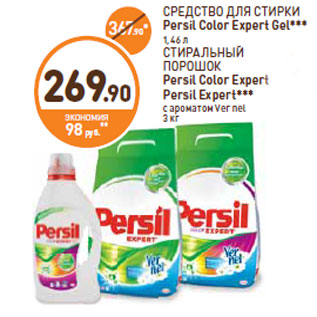 Акция - Persil