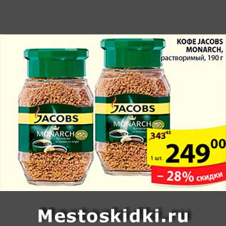 Акция - КОФЕ JACOBS MONARCH