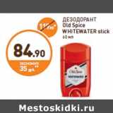 Дикси Акции - ДЕЗОДОРАНТ Old Spice WHITEWATER stick