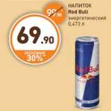 Магазин:Дикси,Скидка:НАПИТОК Red Bull