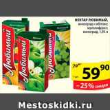 Магазин:Пятёрочка,Скидка:НЕКТАР ЛЮБИМЫЙ