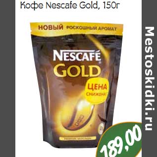 Акция - Кофе Nescafe Gold