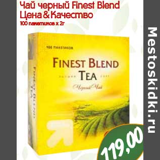 Акция - Чай черный Finest Blend Цена & Качество