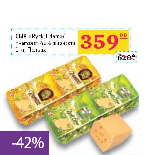 Акция - Сыр "Rycki Edam" "Ramzes" 45%