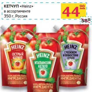 Акция - Кетчуп "Heinz"