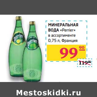 Акция - Минеральная вода "Perrier"