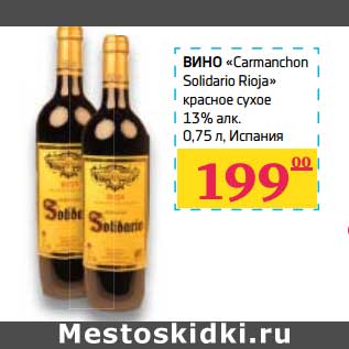 Акция - Вино "Carmanchon Solidario Rioja" красное сухое 13%