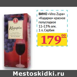 Акция - Вино "Vino Zupa" "Кадарк" красное полусладкое 11-13%
