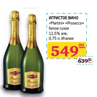 Акция - Игристое вино "Martini" "Prosecco" белое сухое 11,5% алк