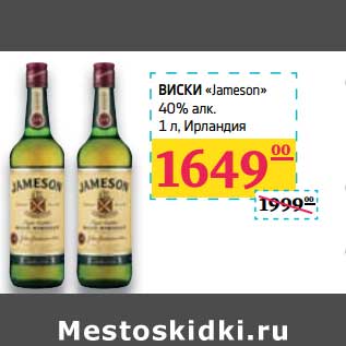 Акция - Виски "Jameson" 40%