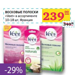 Акция - Восковые полоски "Veet"