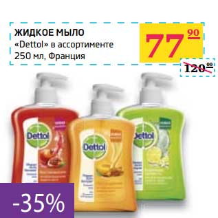 Акция - Жидкое мыло "Dettol"