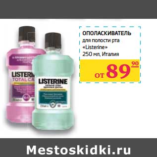 Акция - Ополаскиватель для полости рта "Listerine"