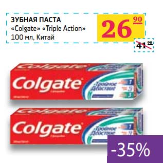 Акция - Зубная паста "Colgate" "Triple Action"