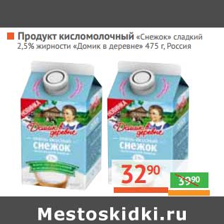 Акция - Продукт кисломолочный "Снежок" сладкий 2,5% "Домик в деревне"