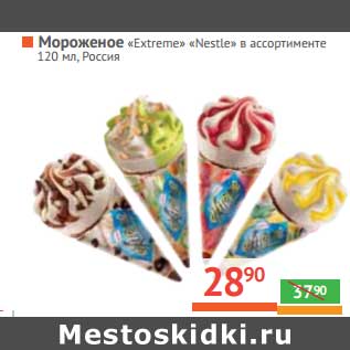 Акция - Мороженое "Extreme" "Nestle"